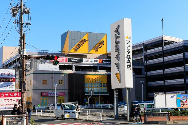 アピタ桑名