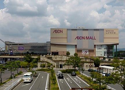 イオンモール高の原