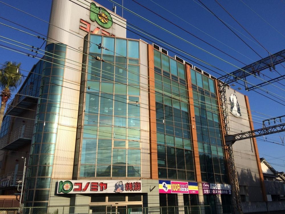 コノミヤ弥刀店