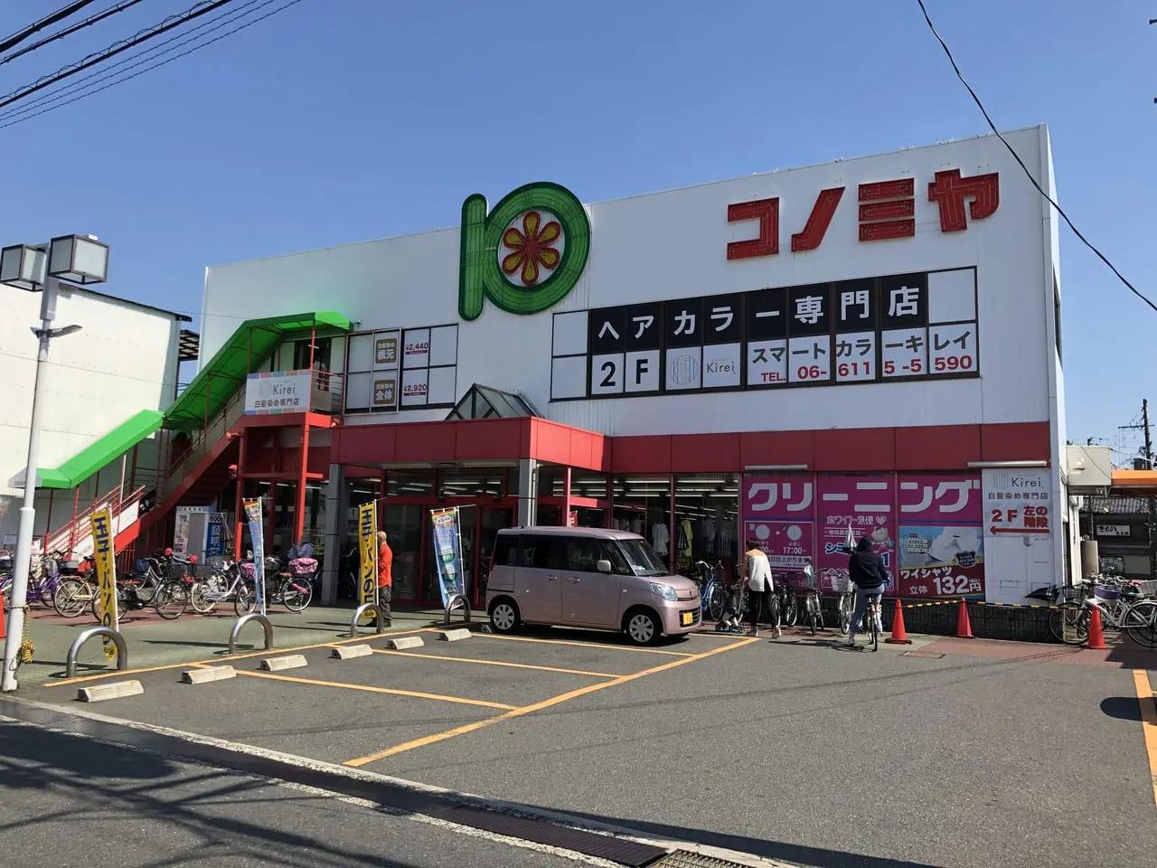 コノミヤ守口店