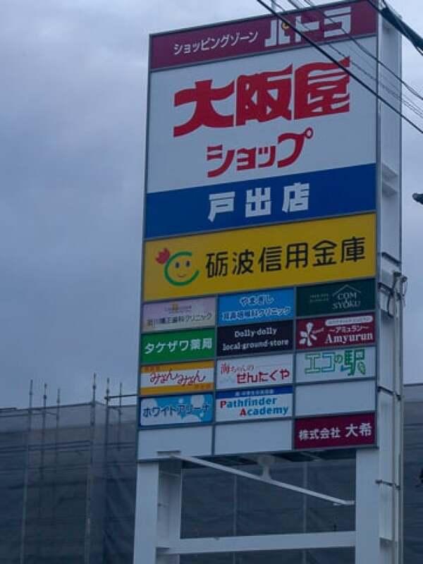 パトラショッピングゾーン