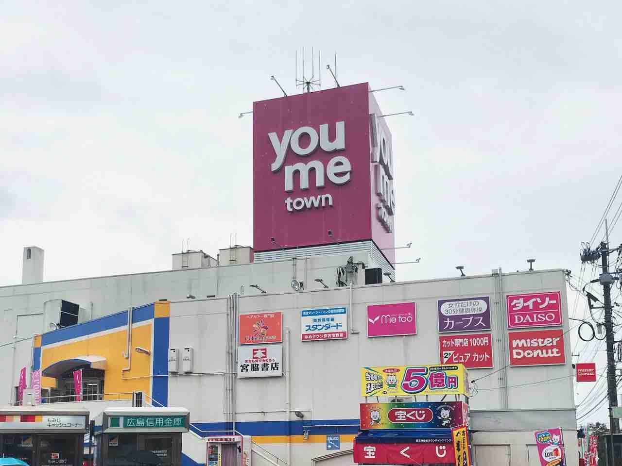 ゆめタウン安古市