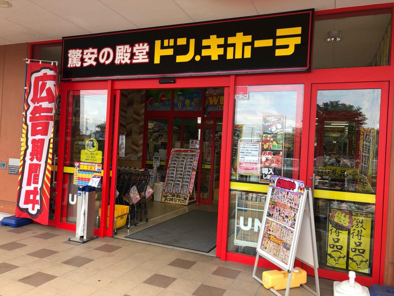 ドン・キホーテUNY藤岡店