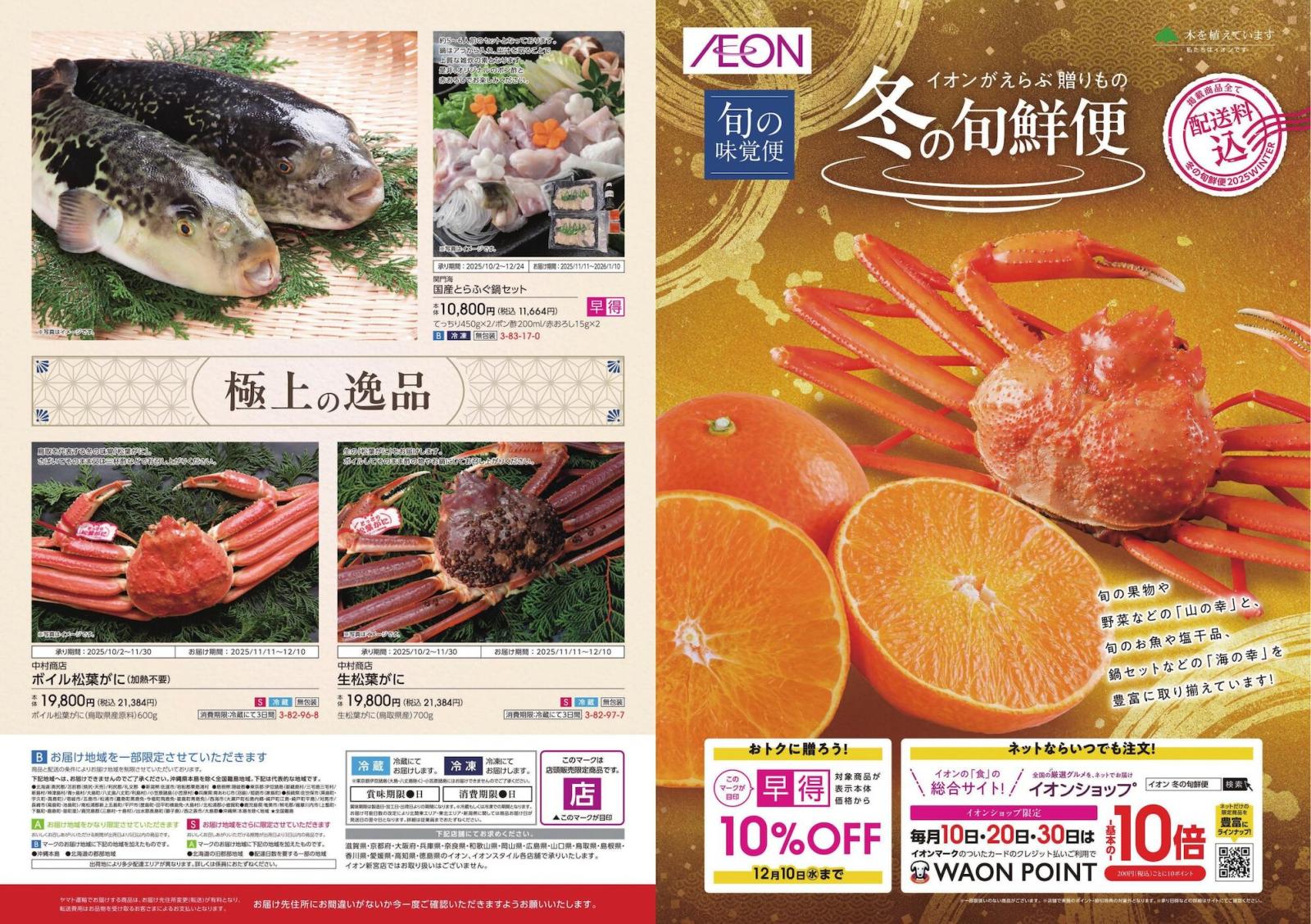 イオン益田店