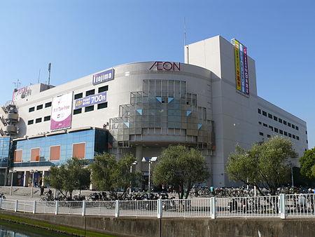 イオン金沢八景ショッピングセンター