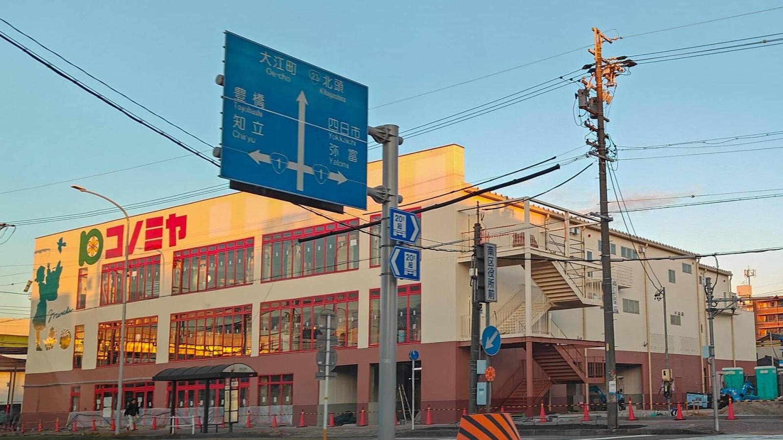コノミヤ笠寺
