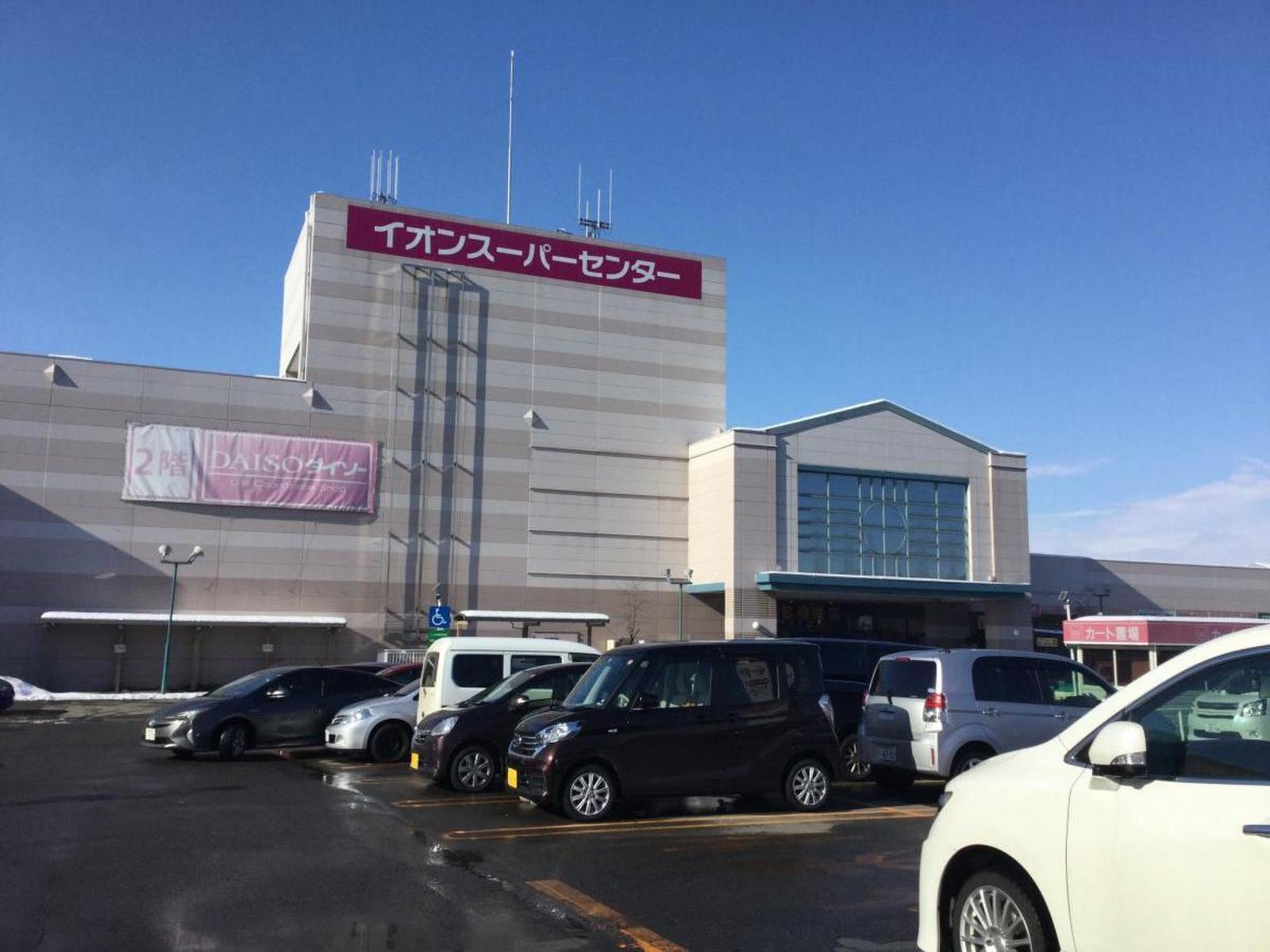 イオンスーパーセンター横手南