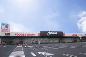 オークワオーストリート橋本杉の台店