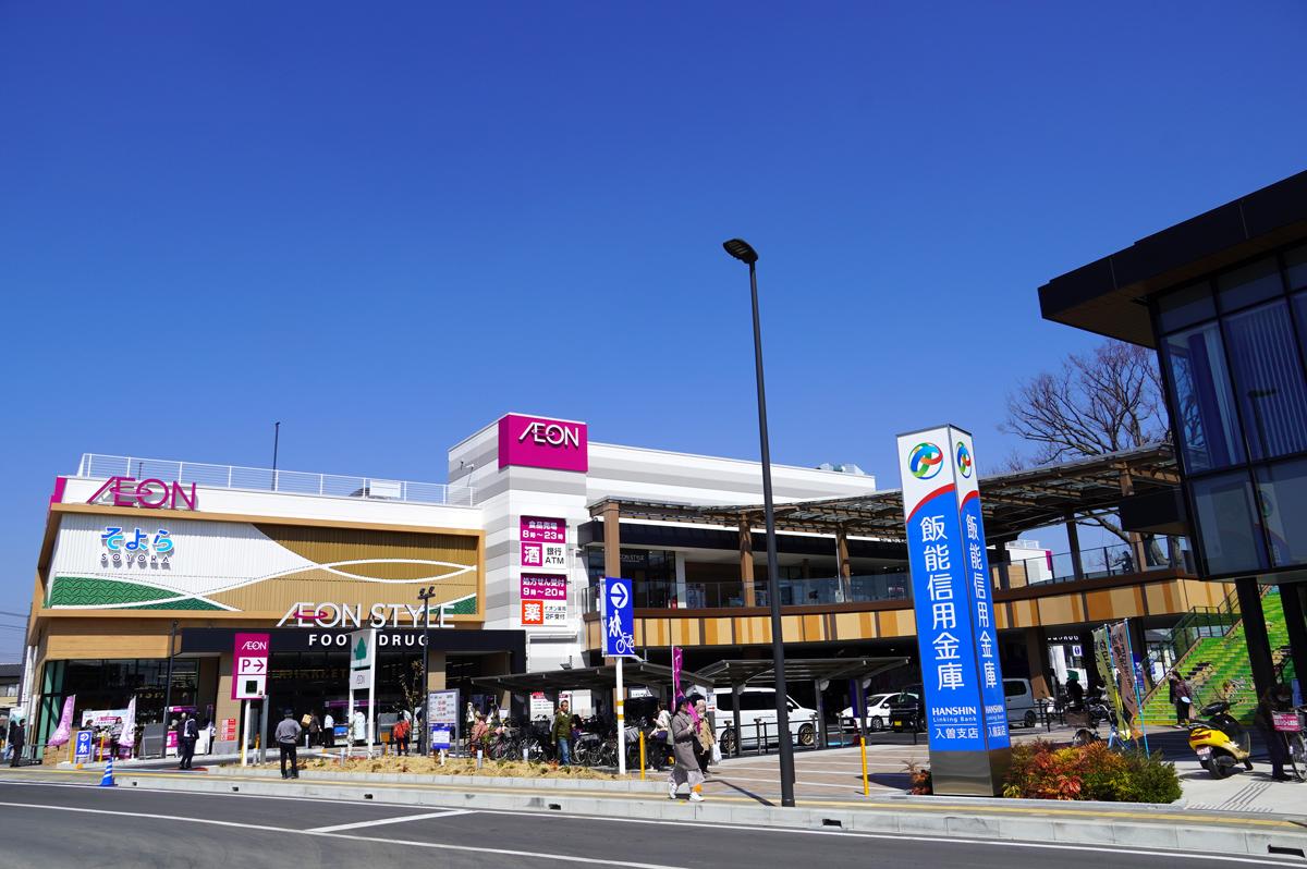 そよら入曽