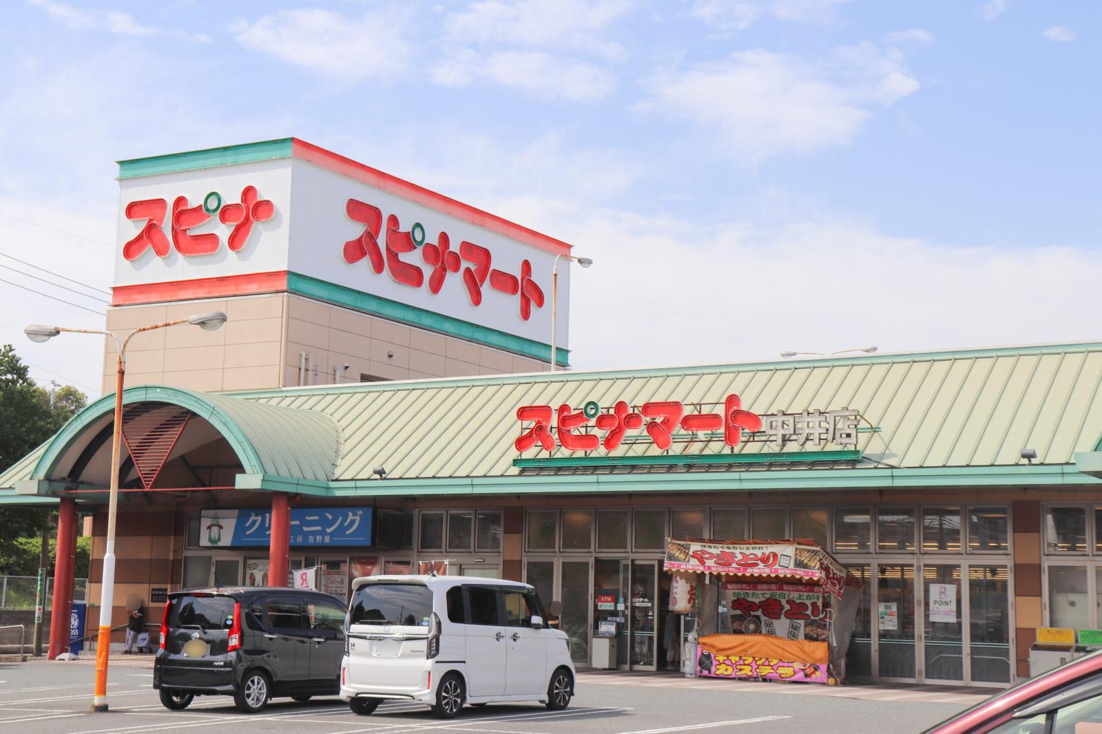 スピナマート 中井店