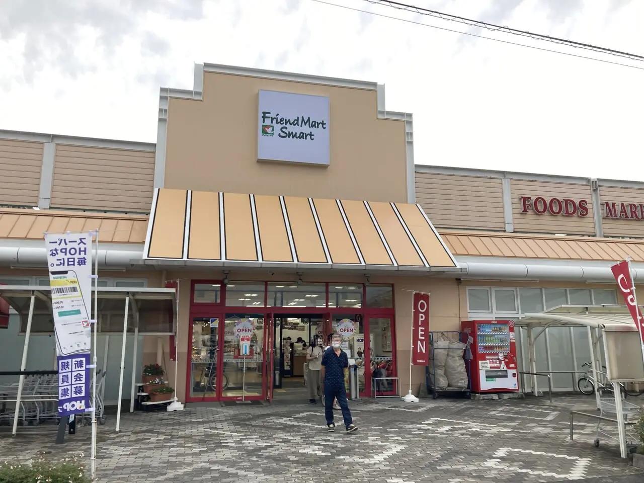 フレンドマートスマート能登川佐野店